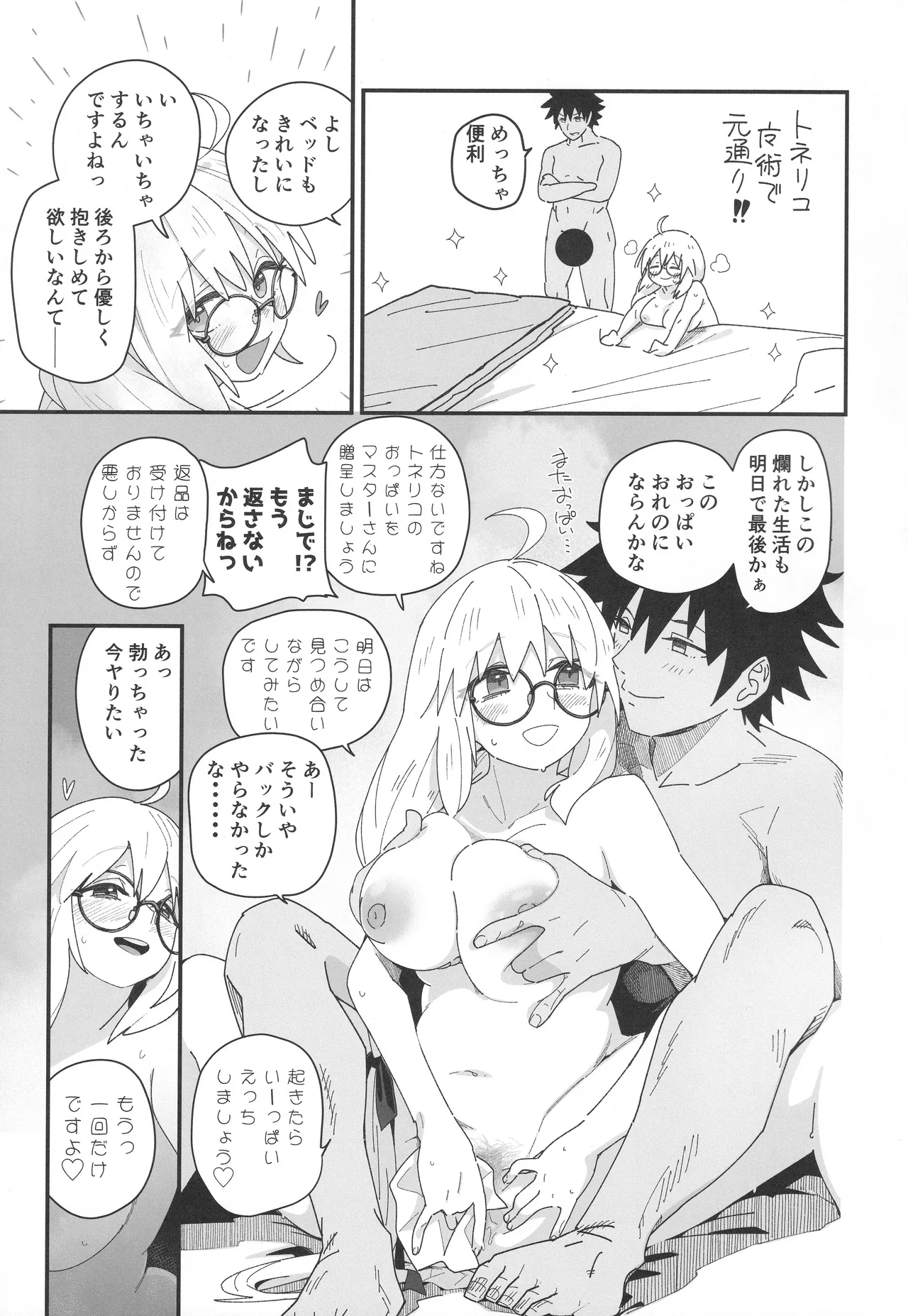 Toneriko to. - Page 26