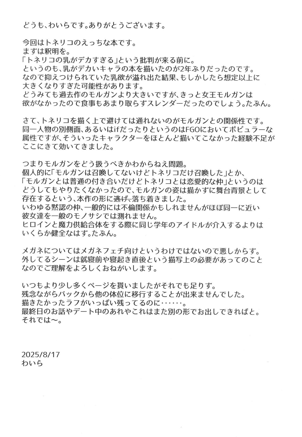Toneriko to. - Page 28