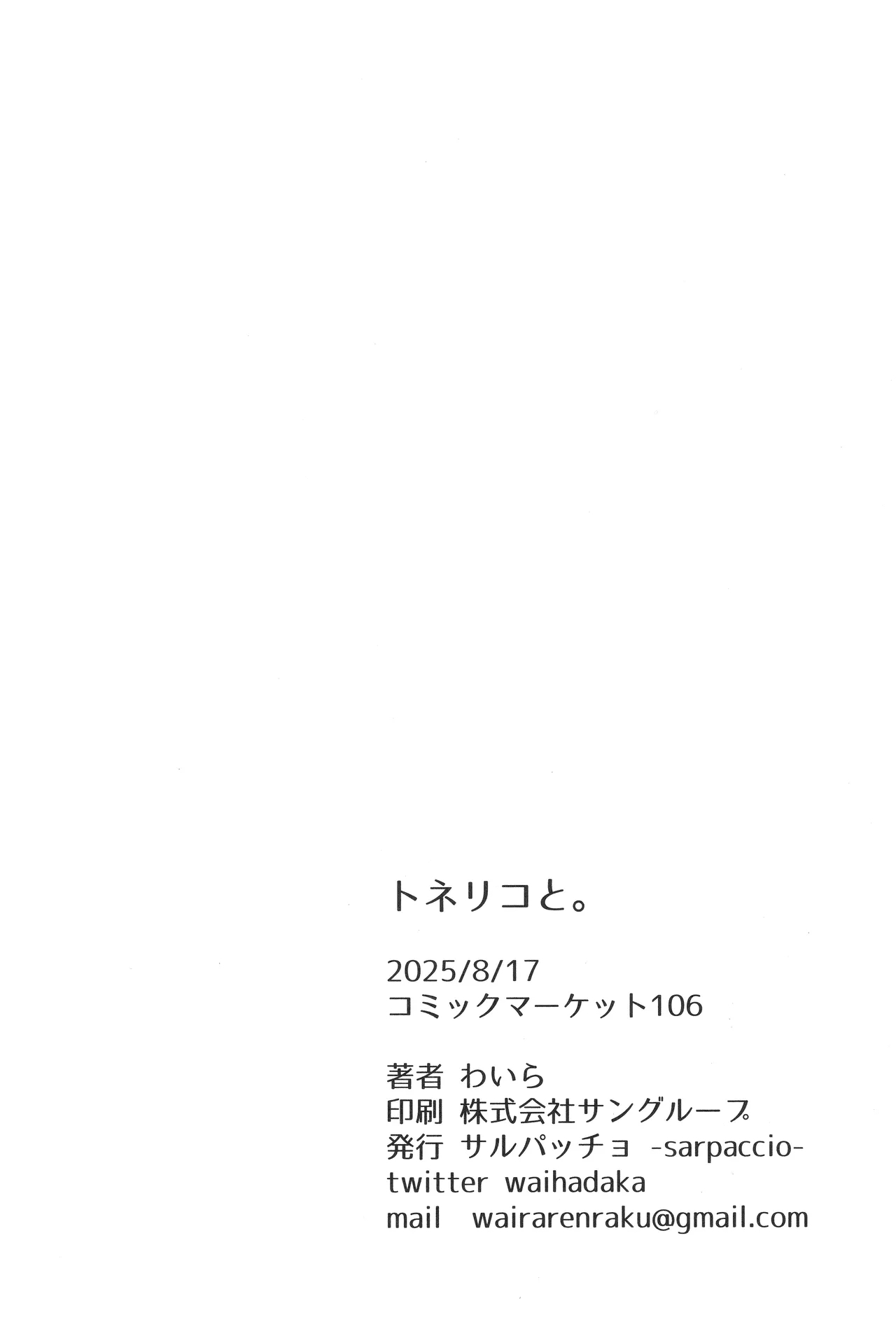 Toneriko to. - Page 29
