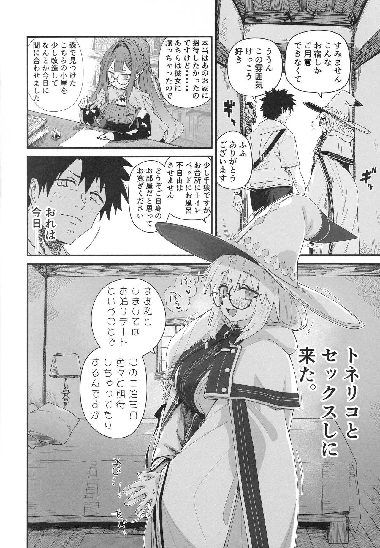 [サルパッチョ (わいら)] トネリコと。 (Fate/Grand Order) - Hentaiaz.com - 3