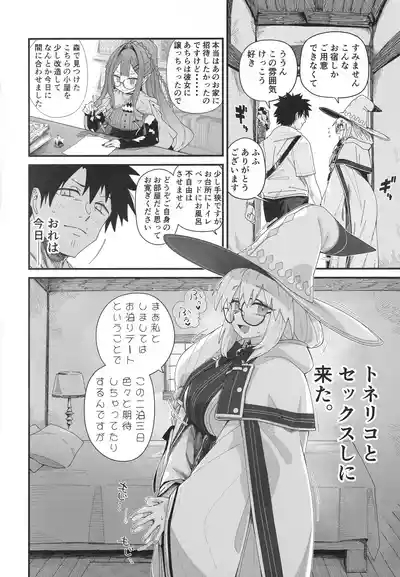 Toneriko to. 3