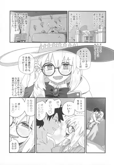 Toneriko to. 4