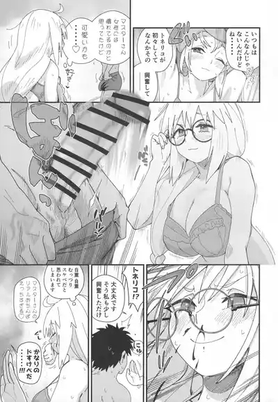Toneriko to. 6