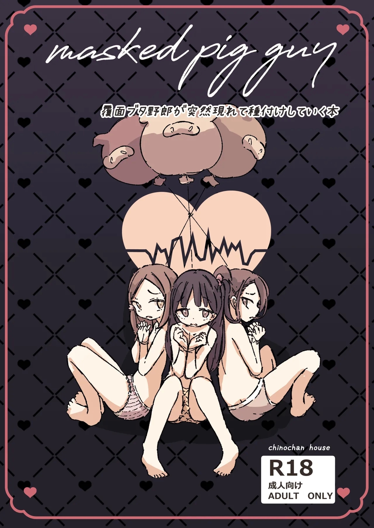 ちのちゃん家 - Hentaiaz.com - 1