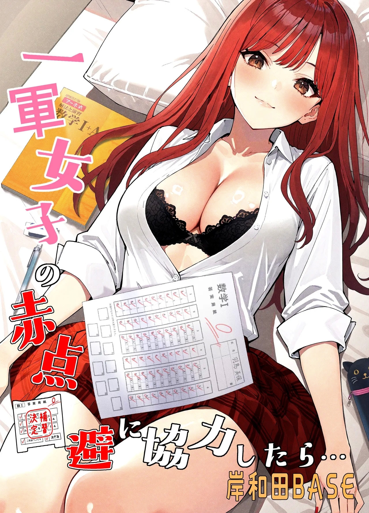Ichigun Joshi no Akaten Kaihi ni Kyouryoku Shitara... 1 - Page 1