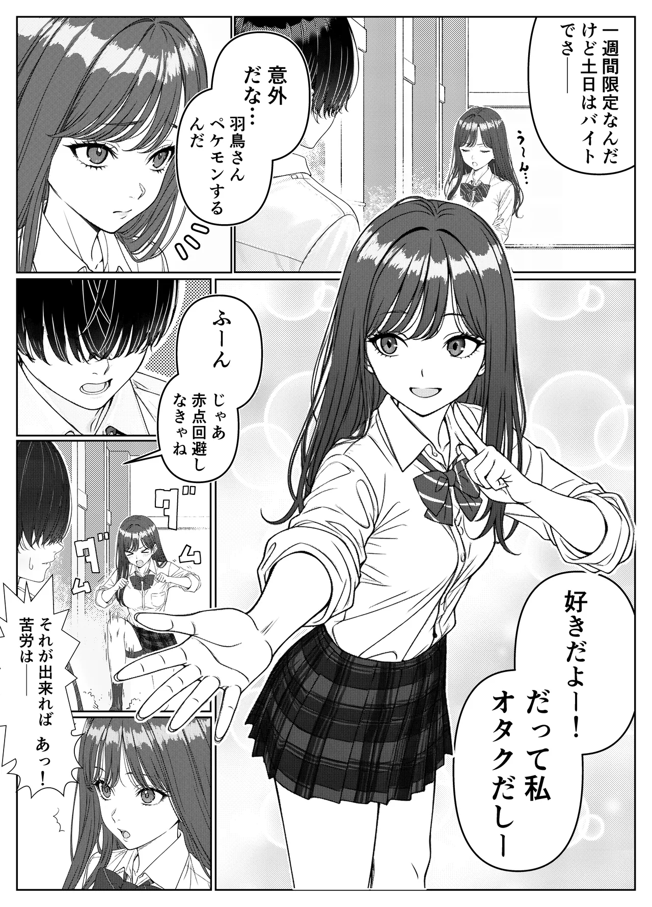 Ichigun Joshi no Akaten Kaihi ni Kyouryoku Shitara... 1 - Page 10