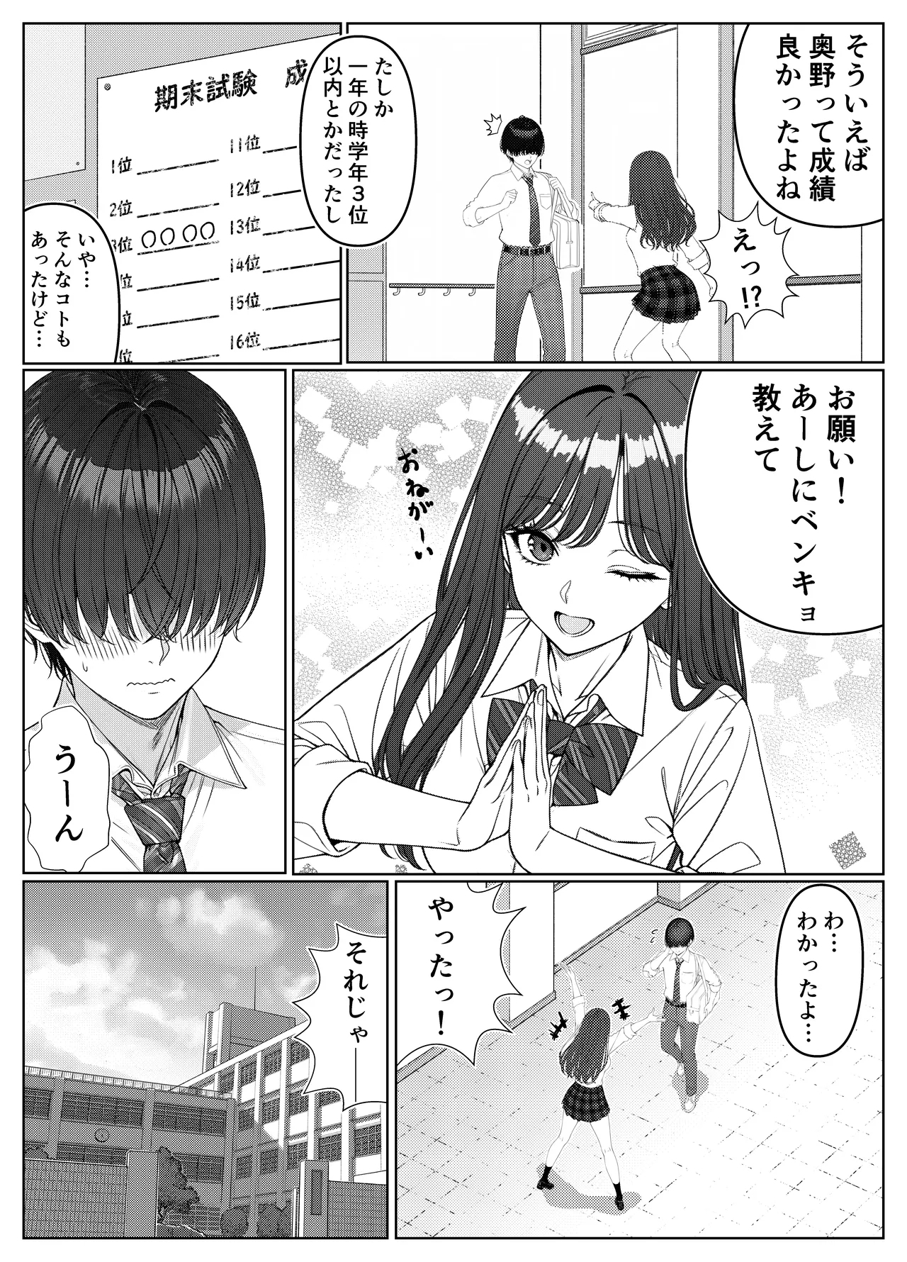 Ichigun Joshi no Akaten Kaihi ni Kyouryoku Shitara... 1 - Page 11