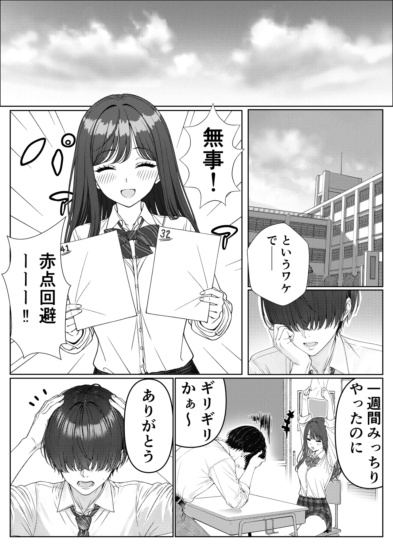 Ichigun Joshi no Akaten Kaihi ni Kyouryoku Shitara... 1 - Page 15