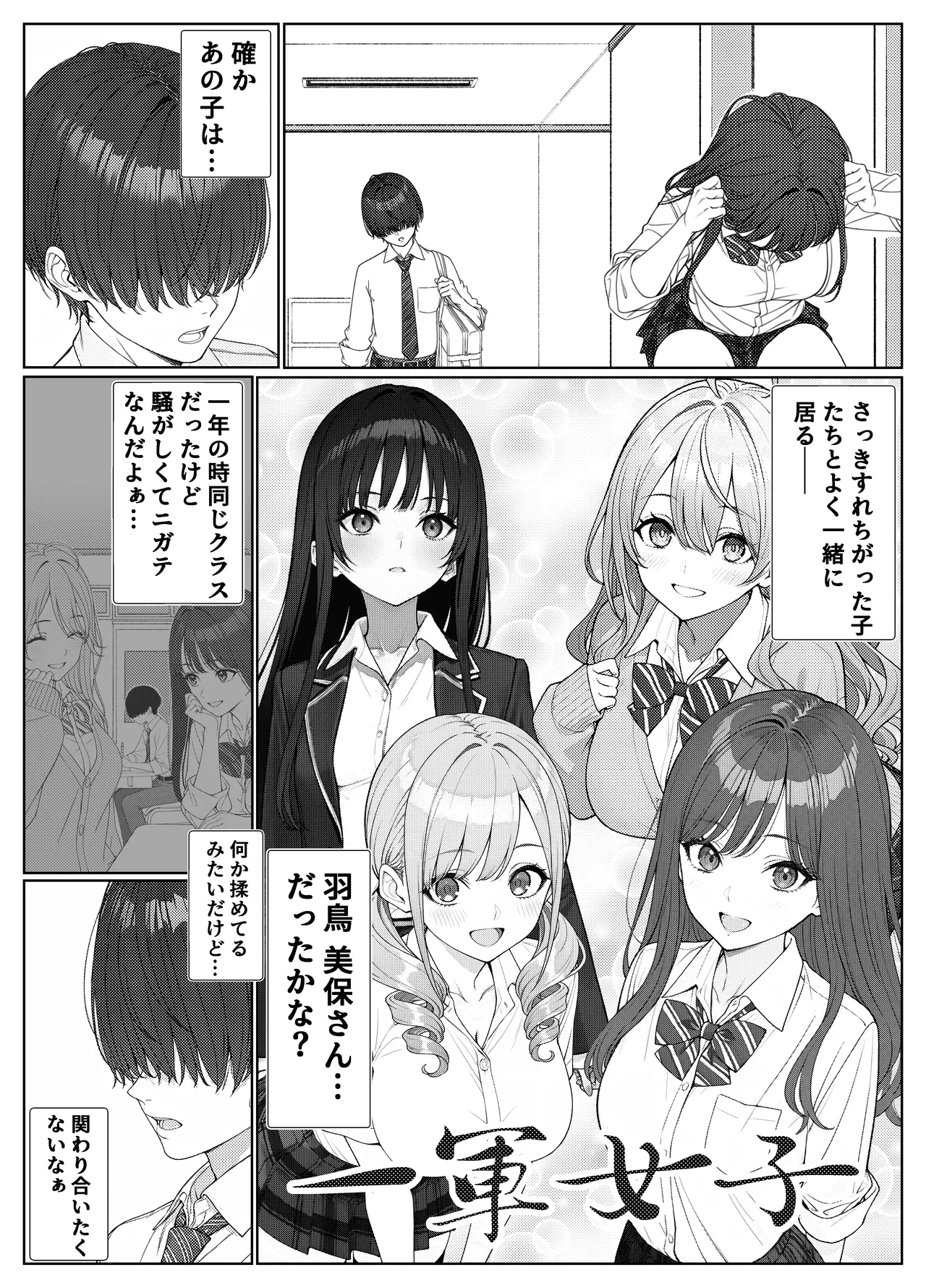 Ichigun Joshi no Akaten Kaihi ni Kyouryoku Shitara... 1 - Page 6