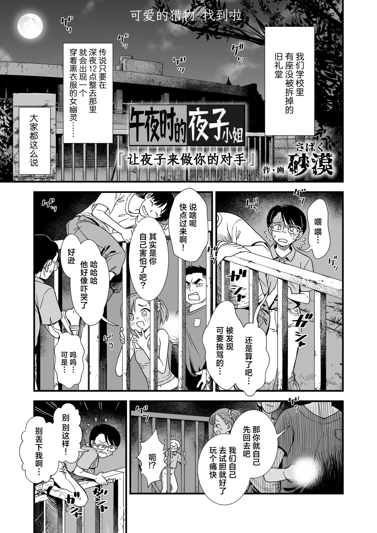 [砂漠] 『真夜中の夜子さん「夜子が相手してあげる」』 (COMIC LOE VOL.18 null) [中国翻訳] [DL版] - Hentaiaz.com - 1
