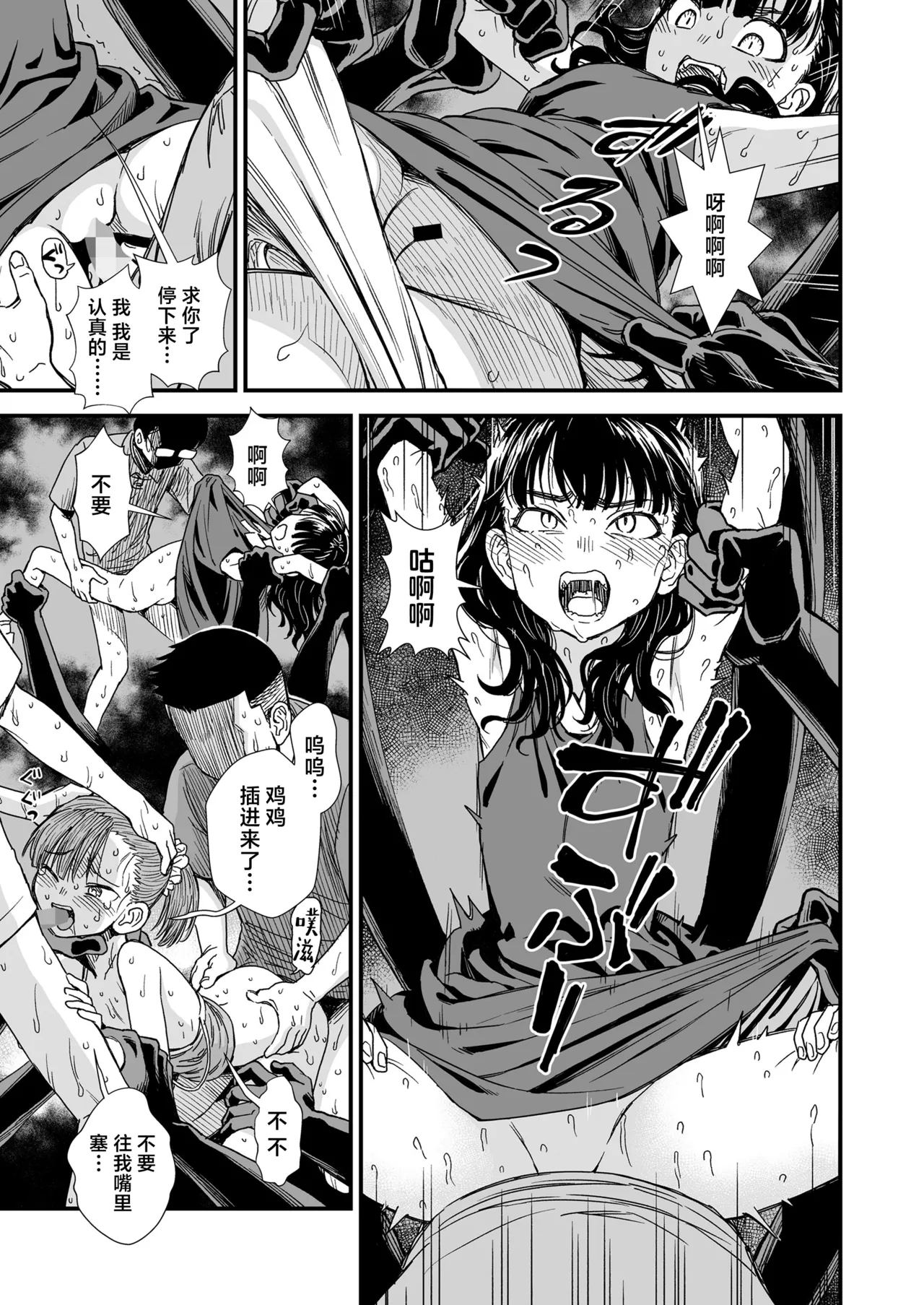 『午夜时的夜子小姐「让夜子来做你的对手」』 - Page 11