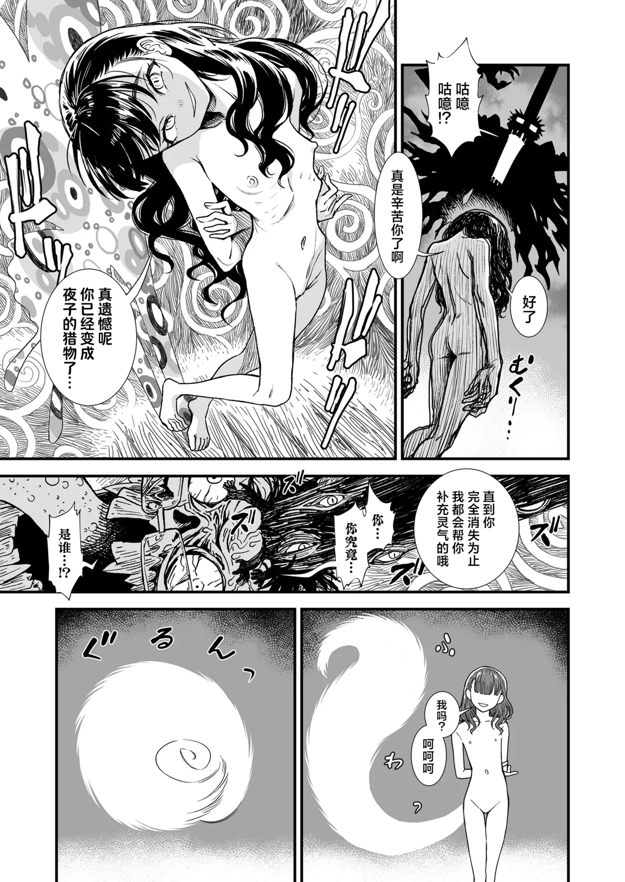 『午夜时的夜子小姐「让夜子来做你的对手」』 - Page 17