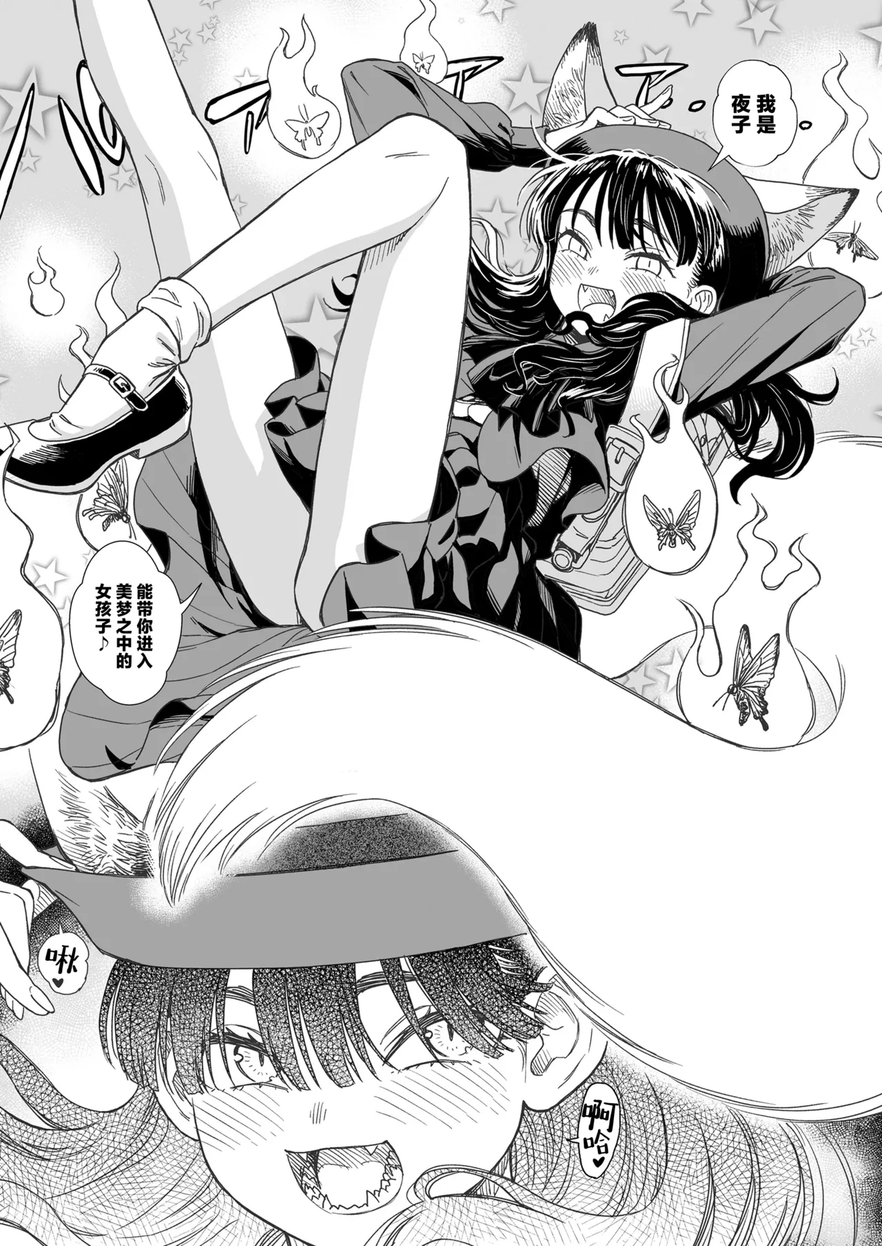 『午夜时的夜子小姐「让夜子来做你的对手」』 - Page 18