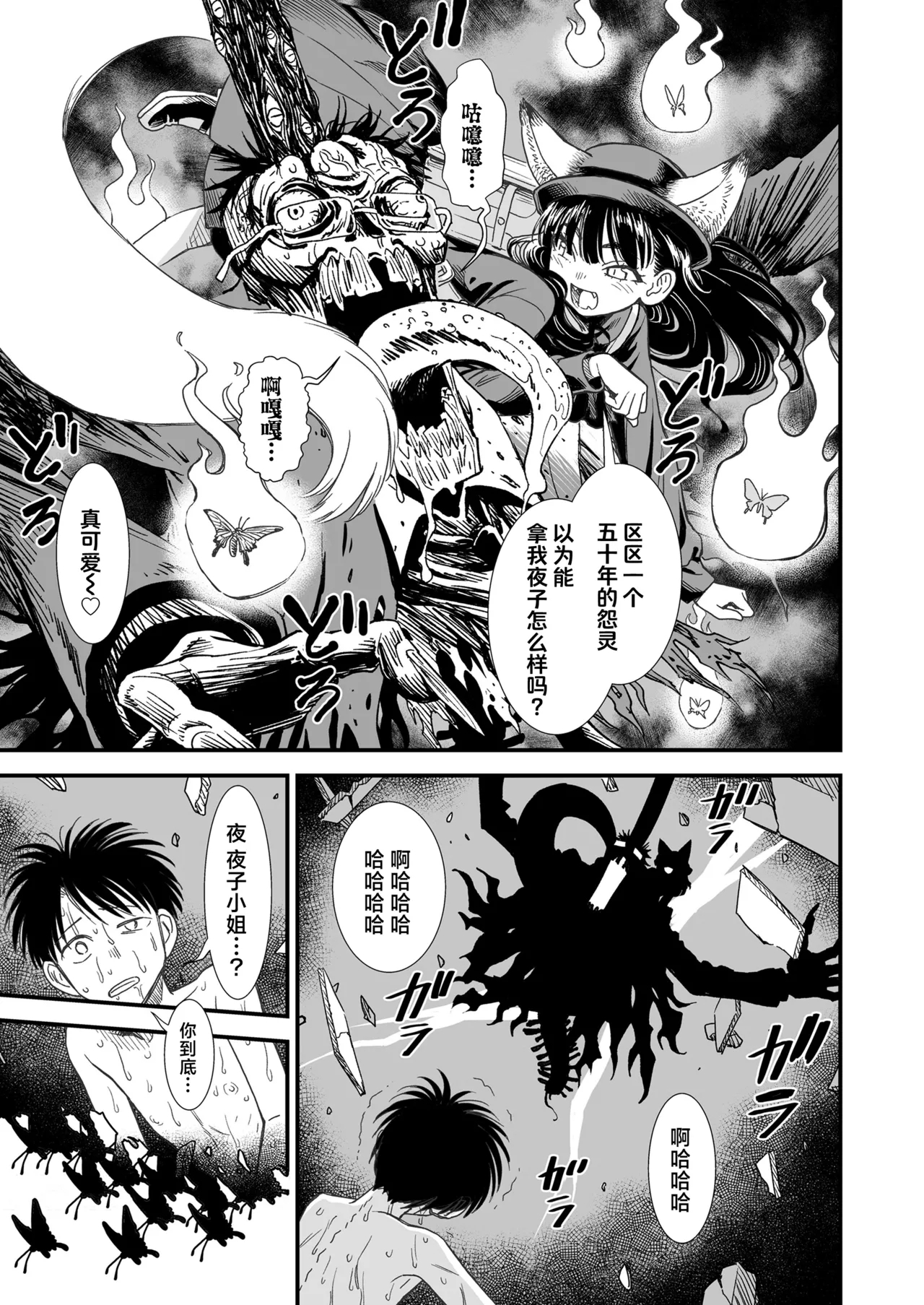 『午夜时的夜子小姐「让夜子来做你的对手」』 - Page 19