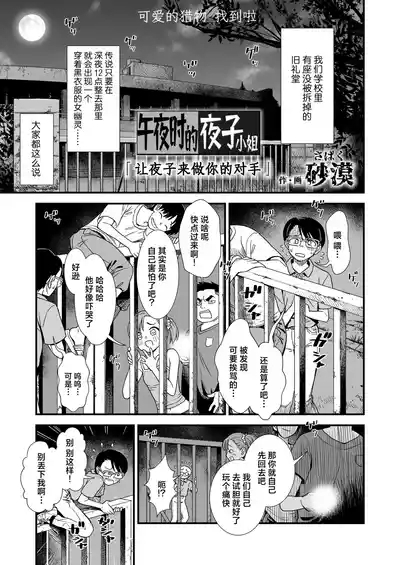『午夜时的夜子小姐「让夜子来做你的对手」』 1