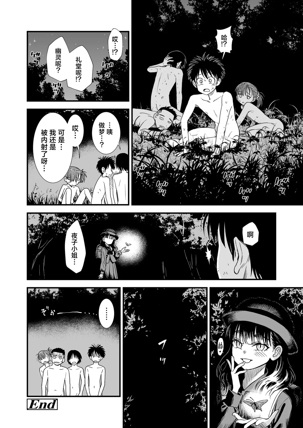 『午夜时的夜子小姐「让夜子来做你的对手」』 - Page 20