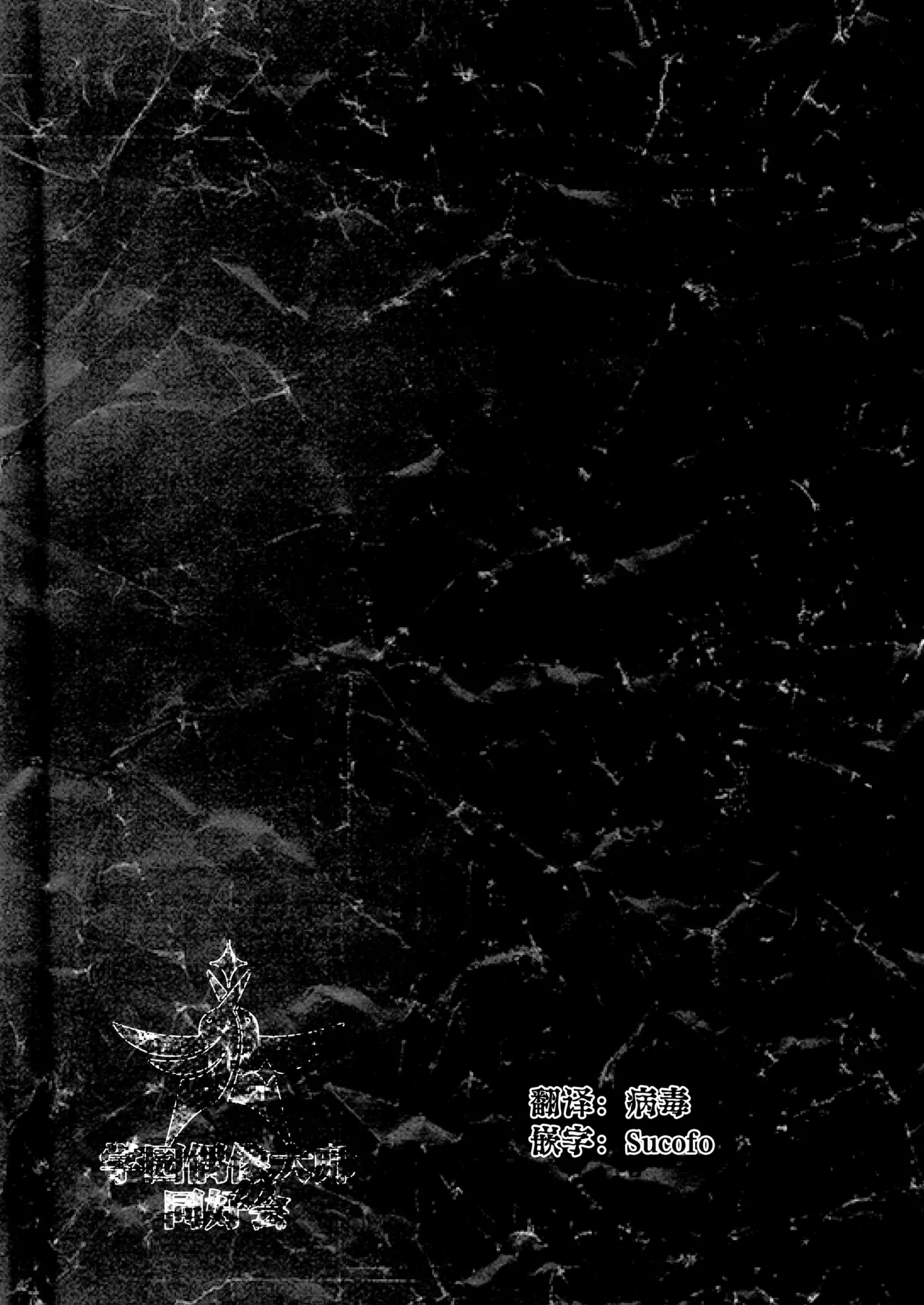 『午夜时的夜子小姐「让夜子来做你的对手」』 - Page 21
