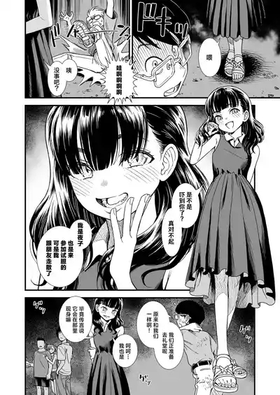 『午夜时的夜子小姐「让夜子来做你的对手」』 2