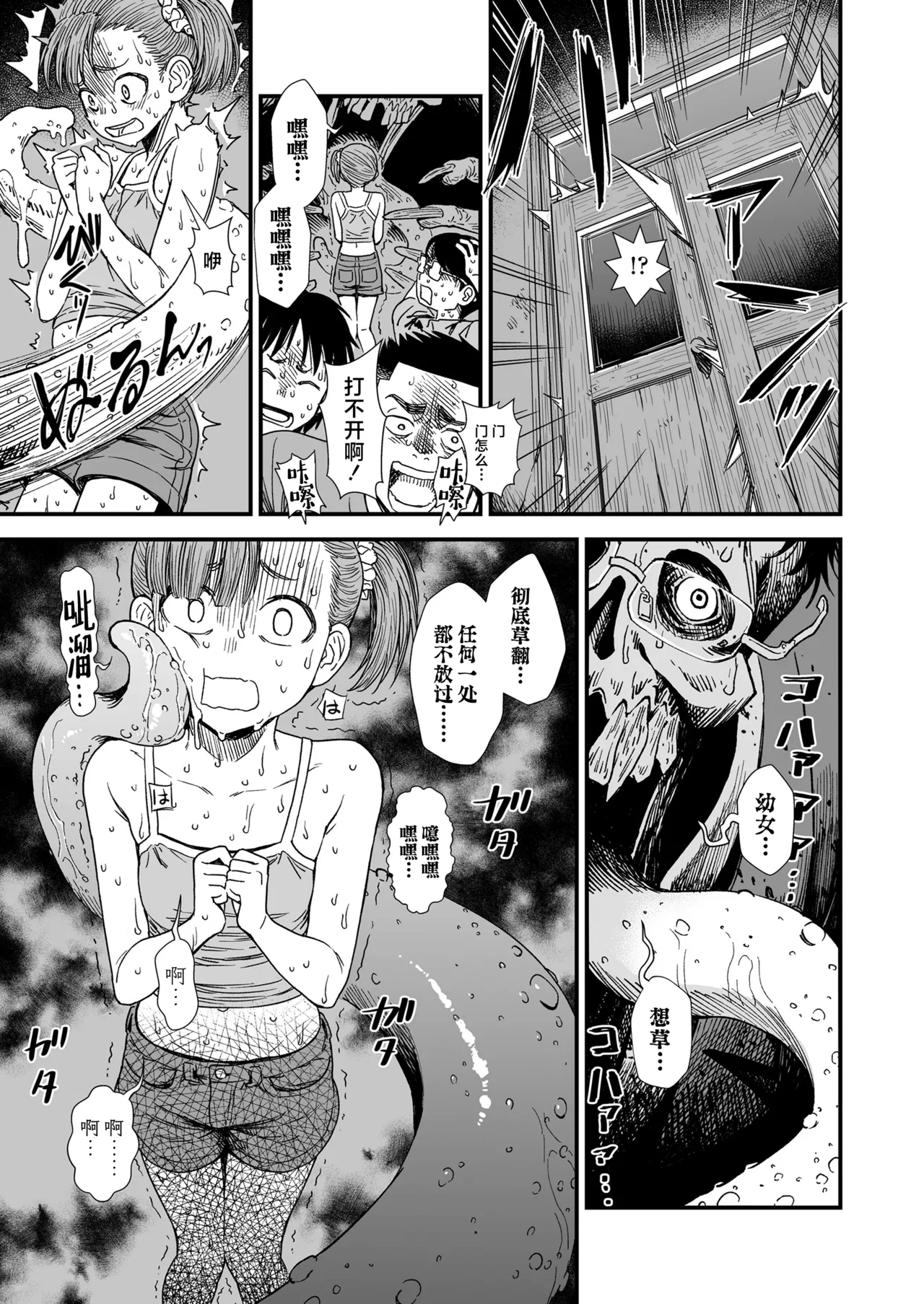 『午夜时的夜子小姐「让夜子来做你的对手」』 - Page 7