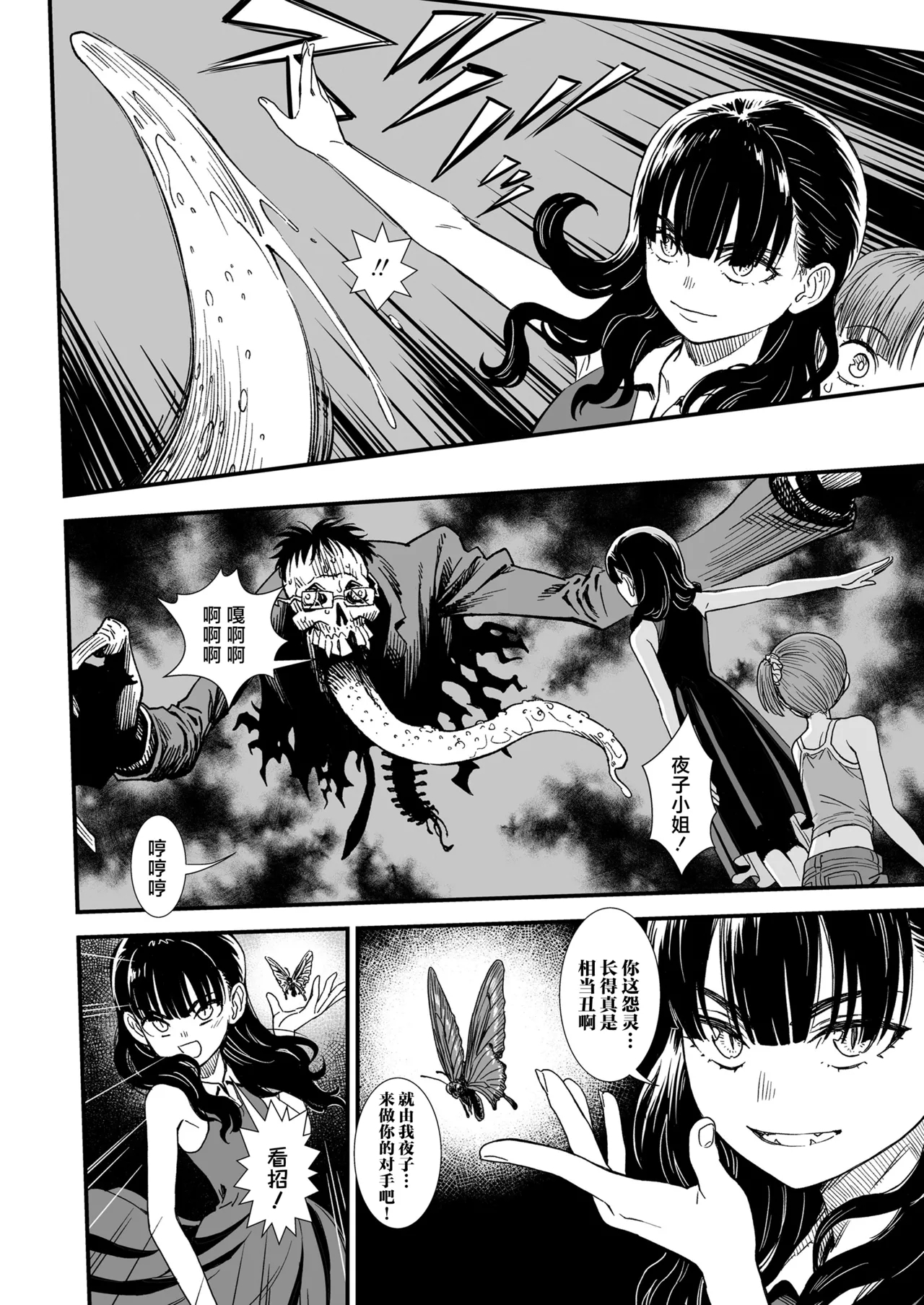 『午夜时的夜子小姐「让夜子来做你的对手」』 - Page 8
