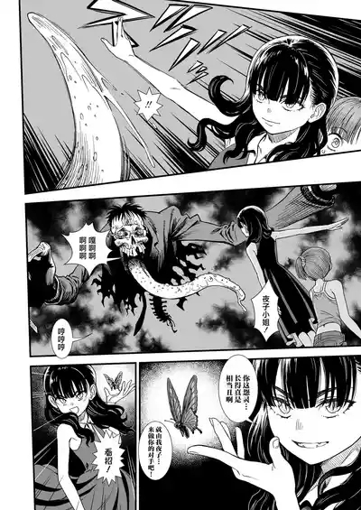 『午夜时的夜子小姐「让夜子来做你的对手」』 8