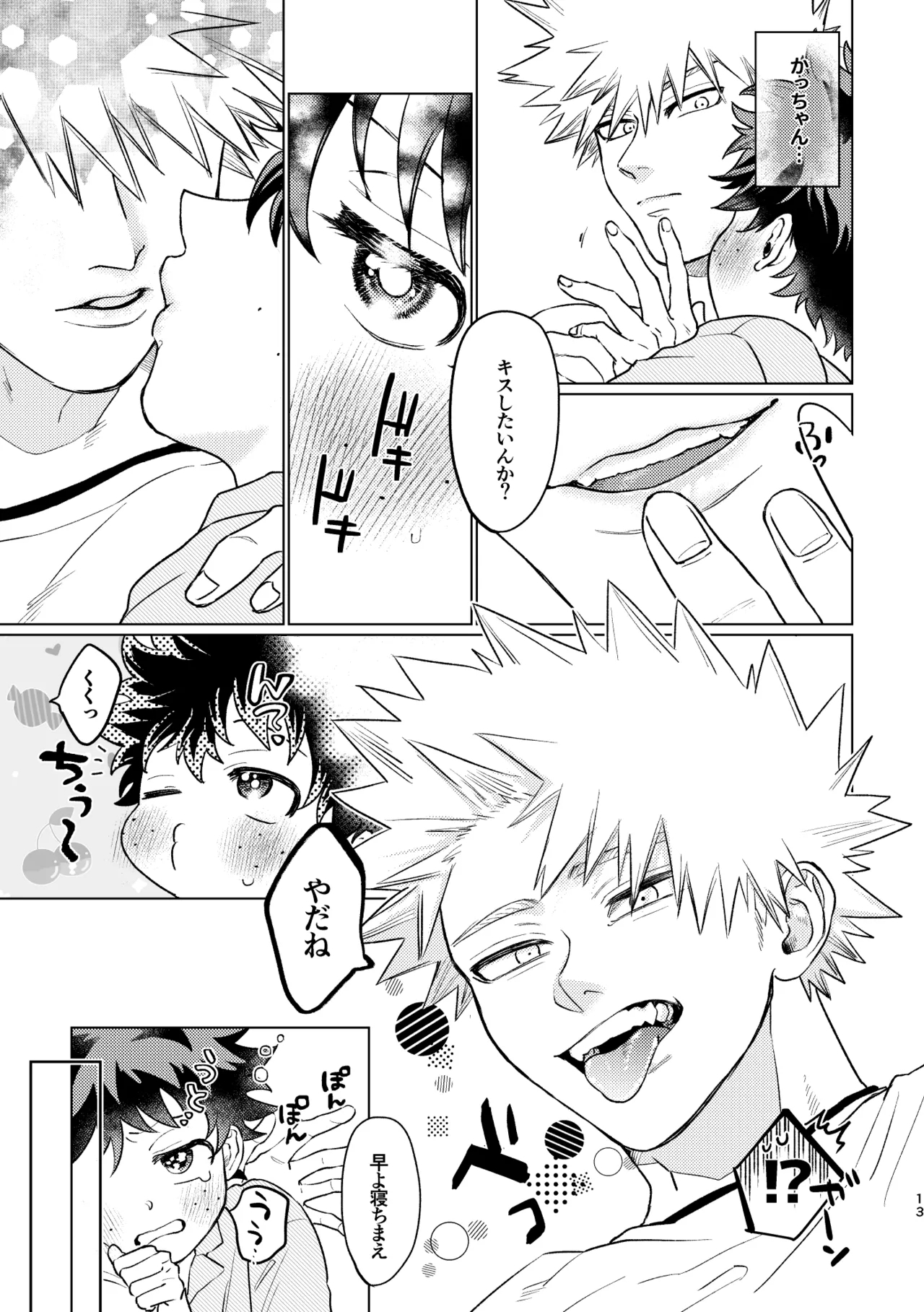Aishi Aisare Amayakasa Rete - Page 12