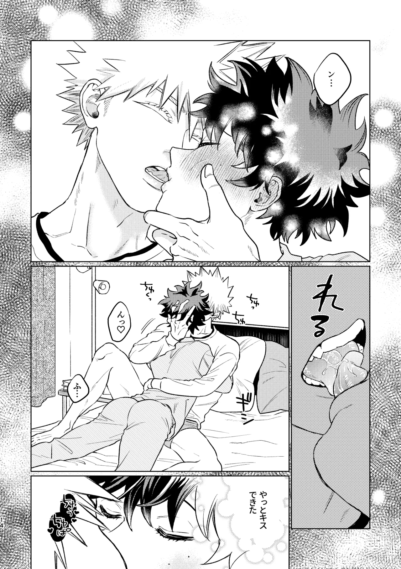 Aishi Aisare Amayakasa Rete - Page 13