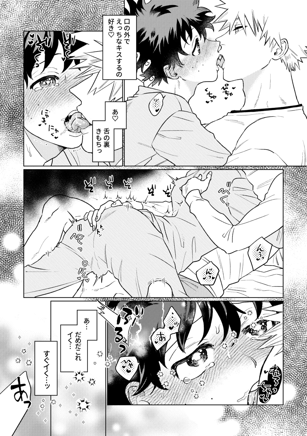Aishi Aisare Amayakasa Rete - Page 14