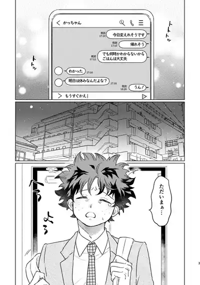 Aishi Aisare Amayakasa Rete 2