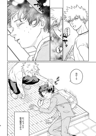 Aishi Aisare Amayakasa Rete 3