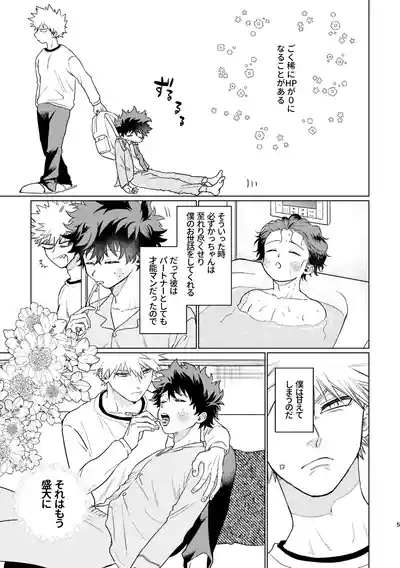 Aishi Aisare Amayakasa Rete 4