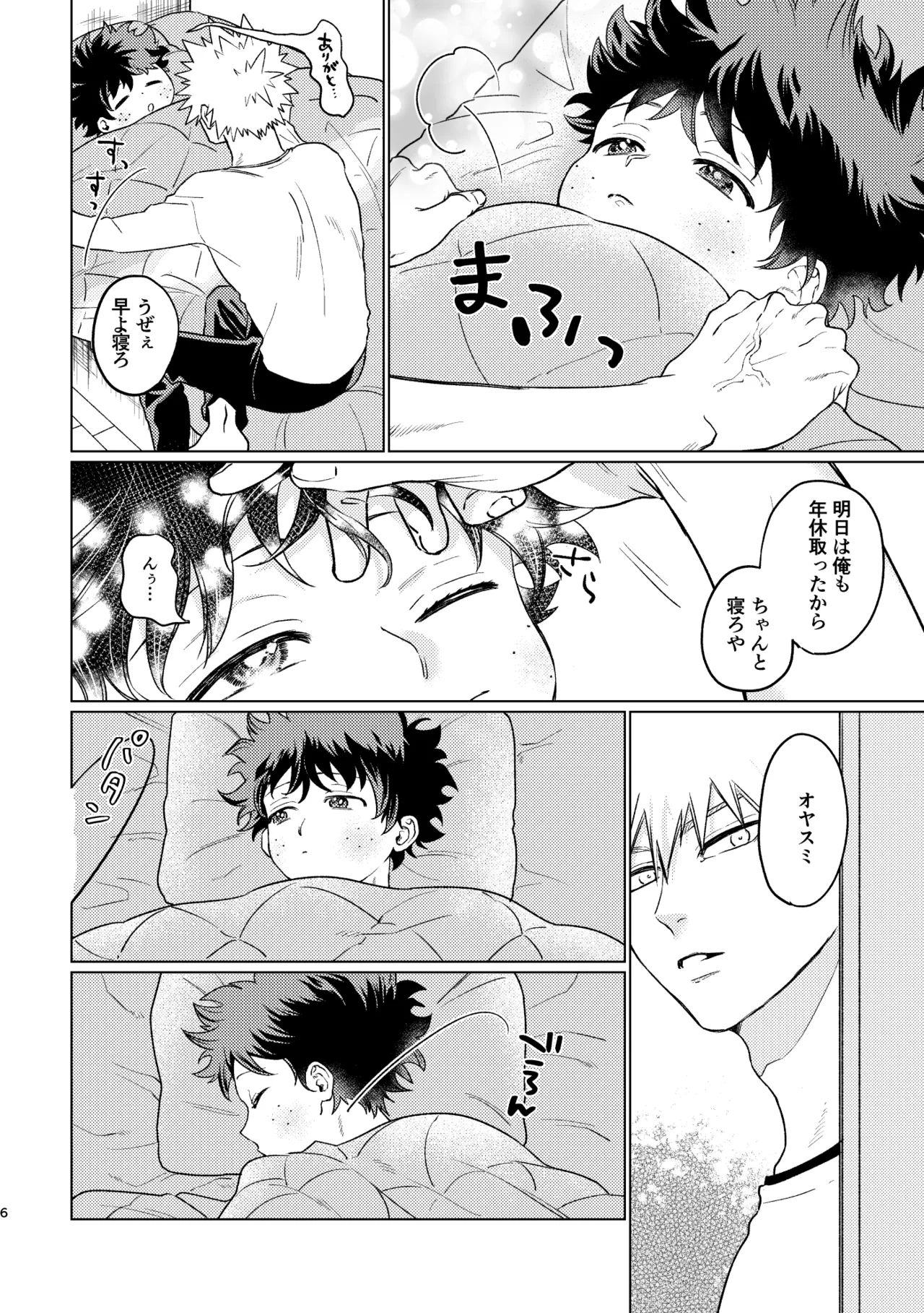 Aishi Aisare Amayakasa Rete - Page 5