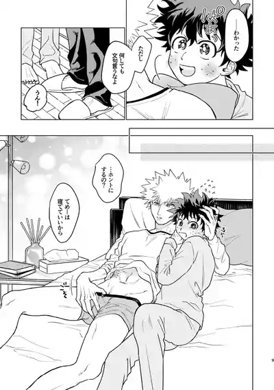 Aishi Aisare Amayakasa Rete 8