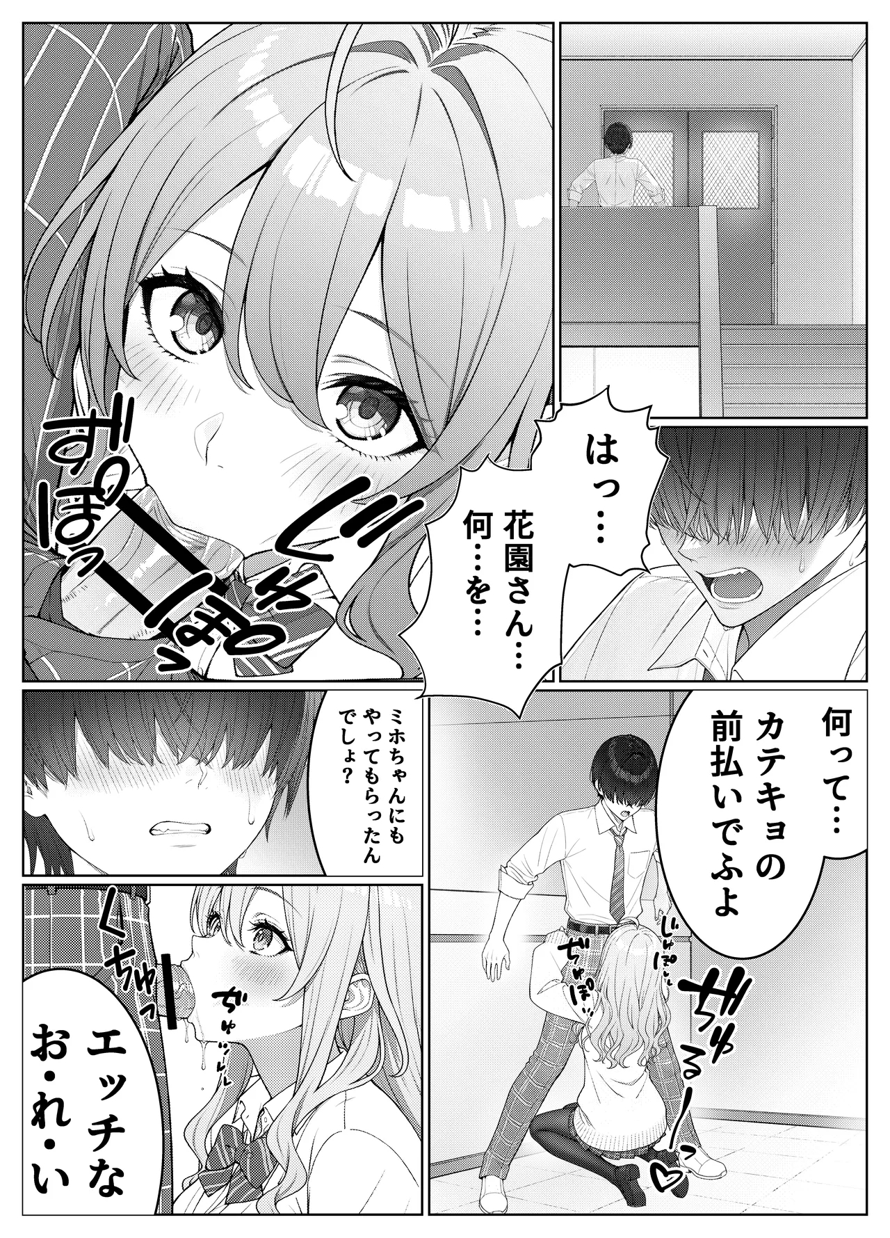 Ichigun Joshi no Akaten Kaihi ni Kyouryoku Shitara... 2 - Page 8