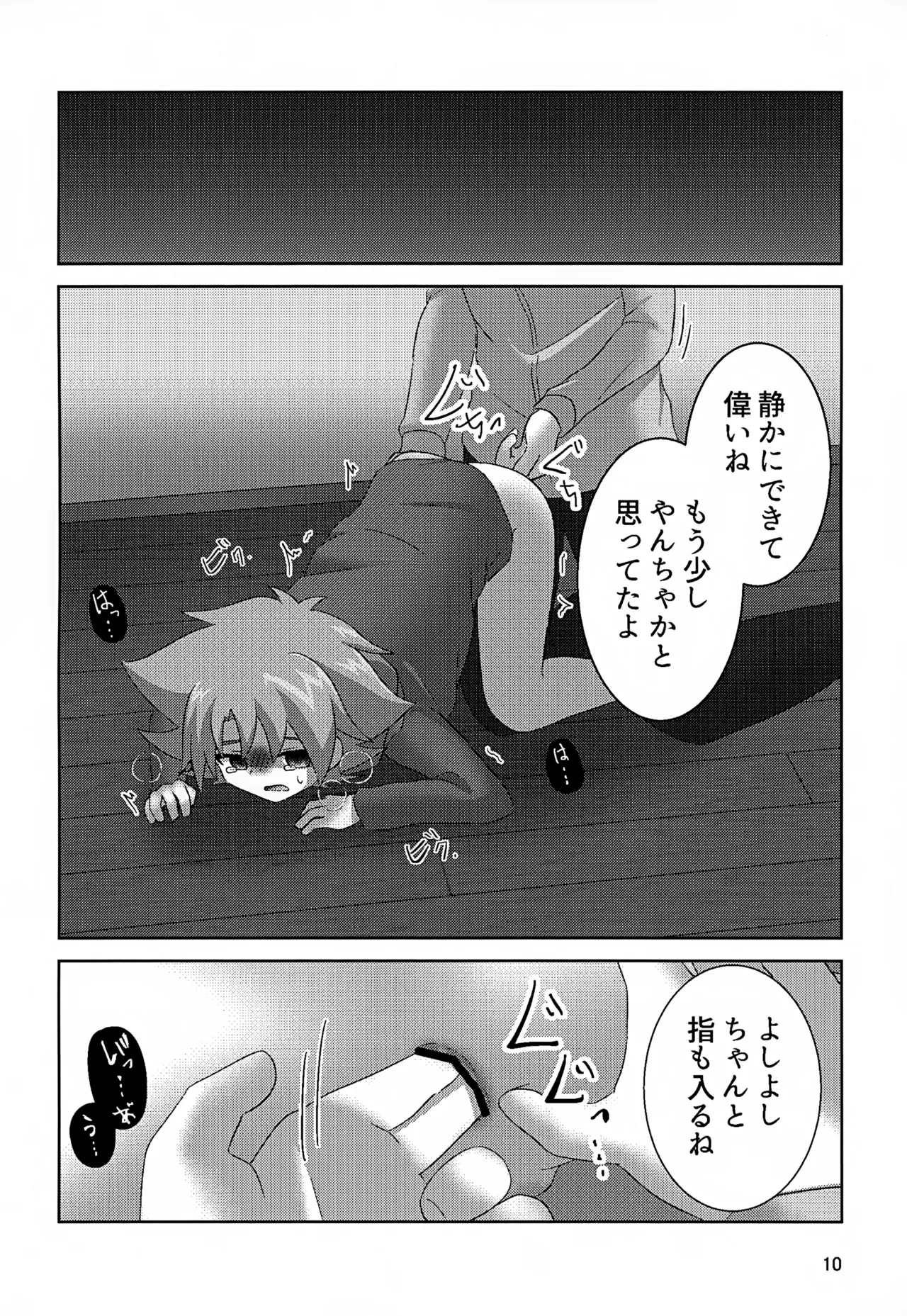 Hotsure - Page 10