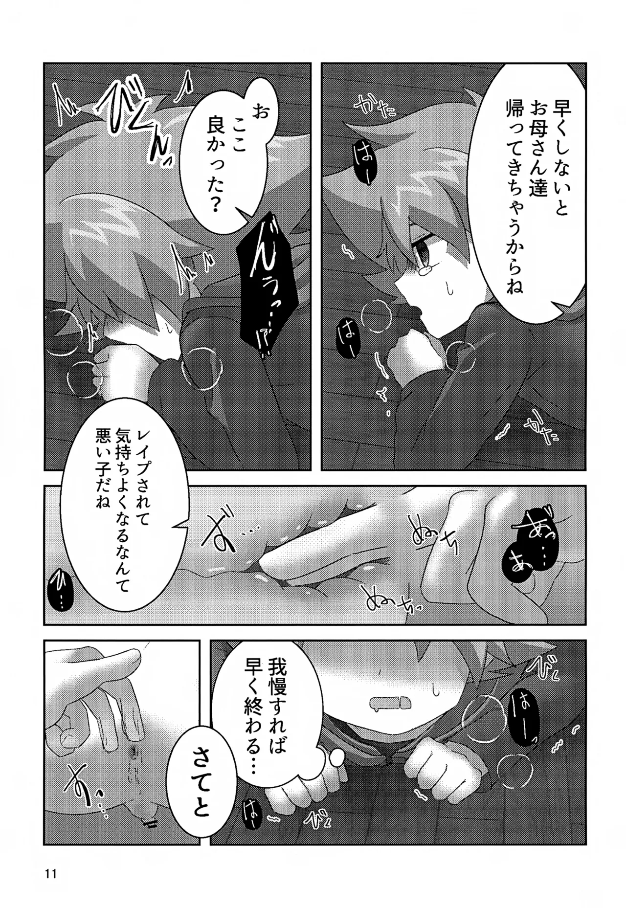 Hotsure - Page 11
