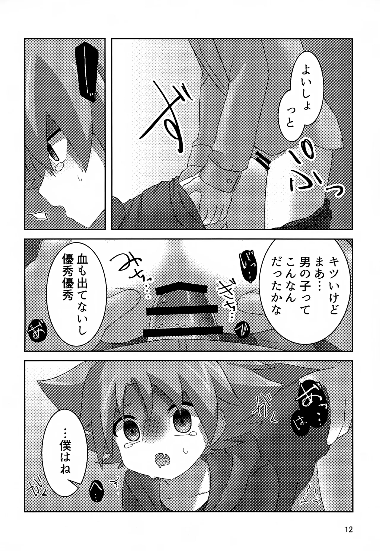 Hotsure - Page 12