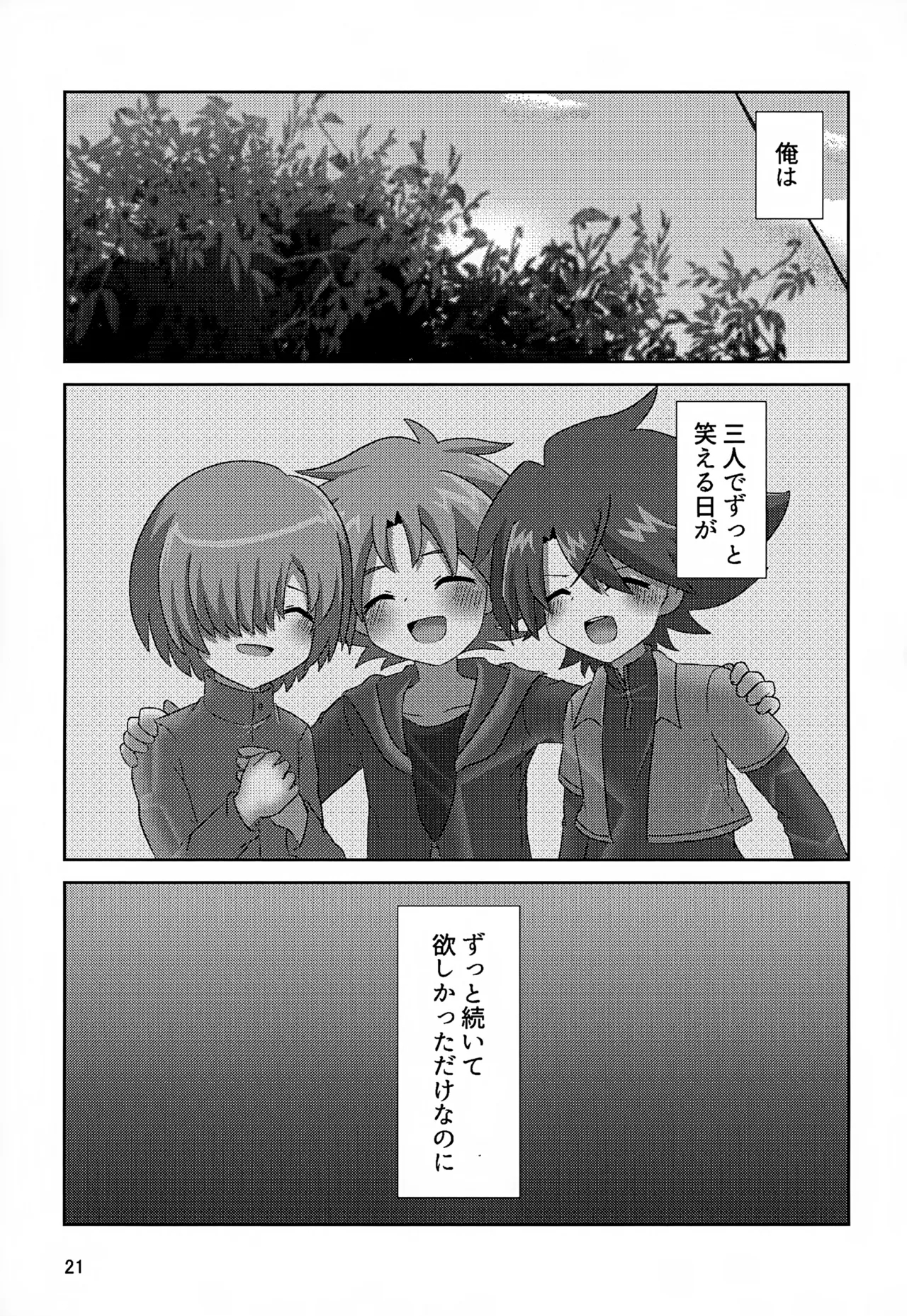 Hotsure - Page 21
