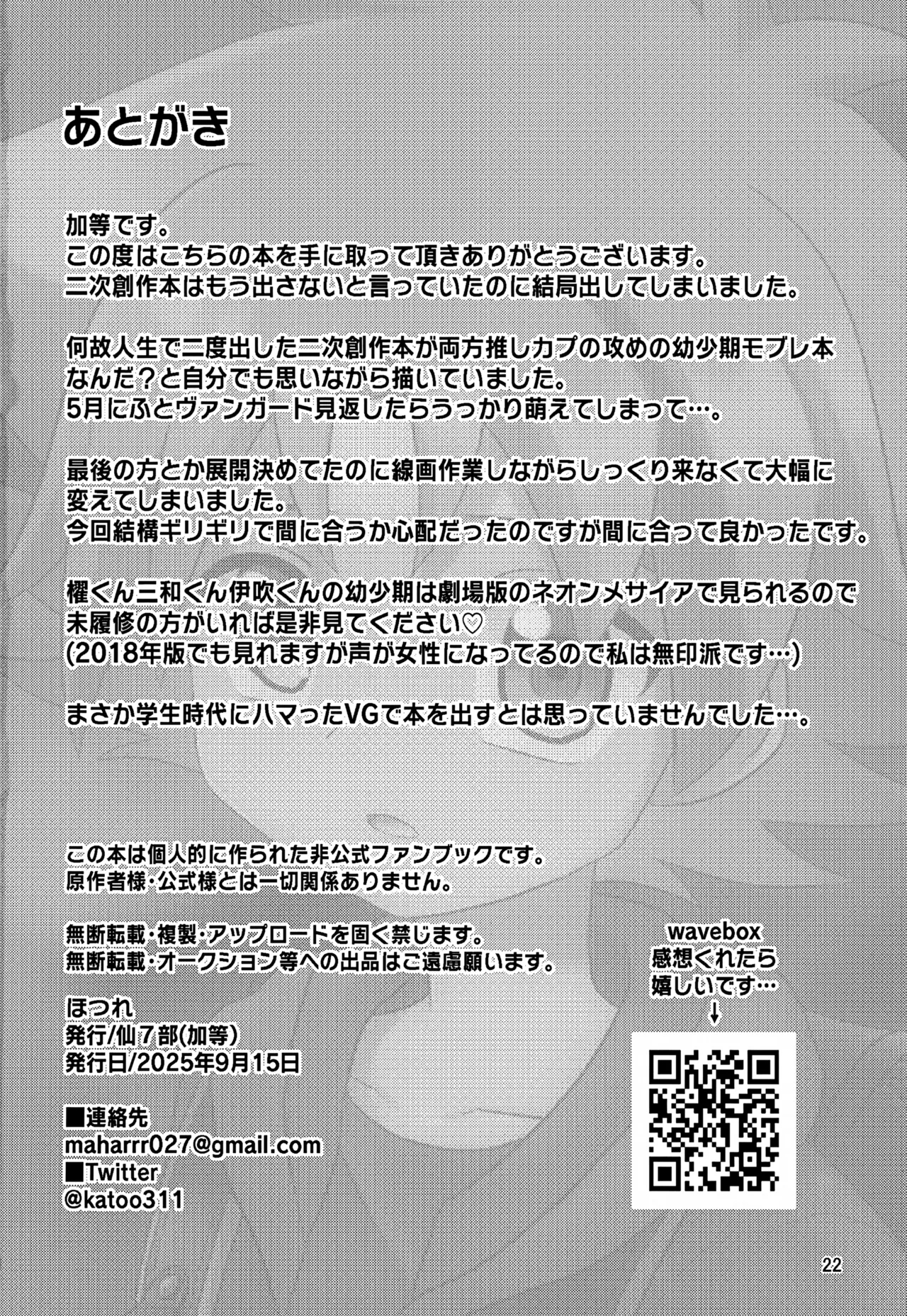 Hotsure - Page 22