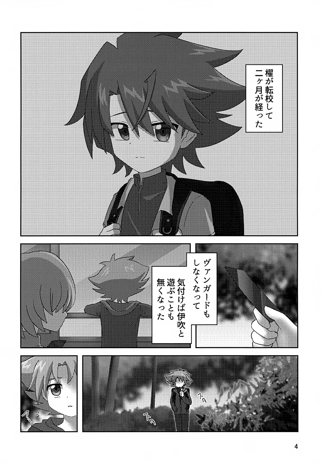 Hotsure - Page 4