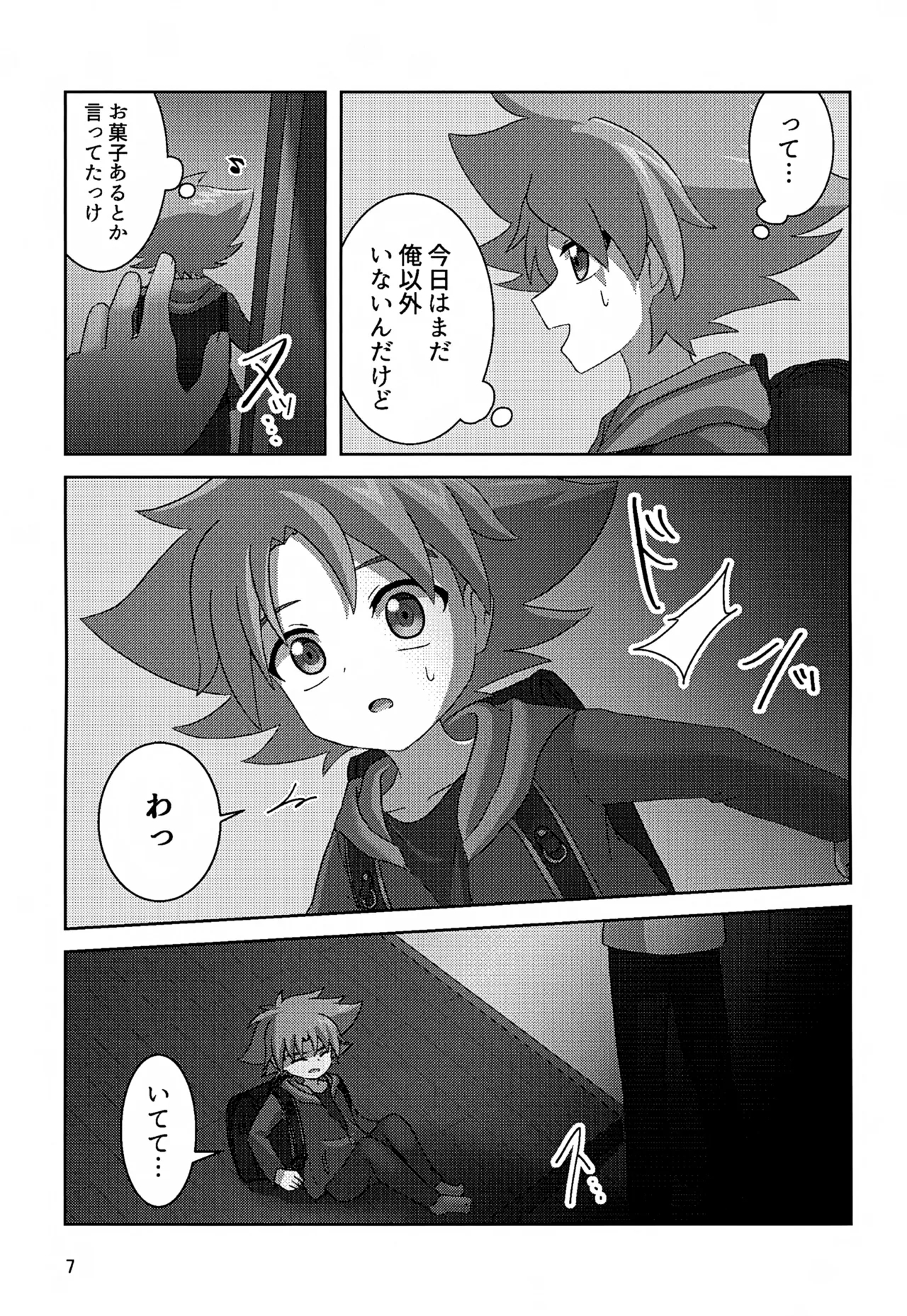 Hotsure - Page 7
