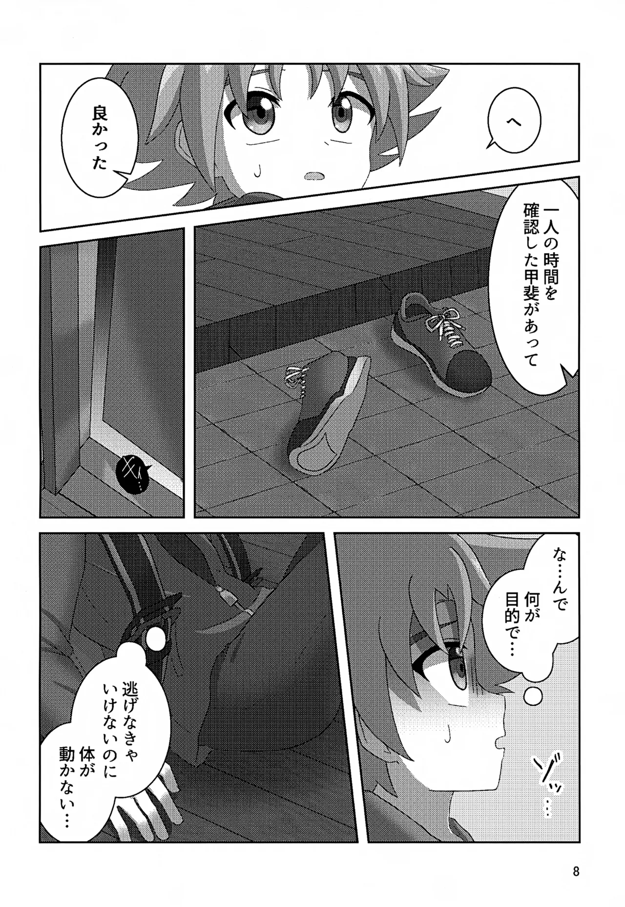 Hotsure - Page 8