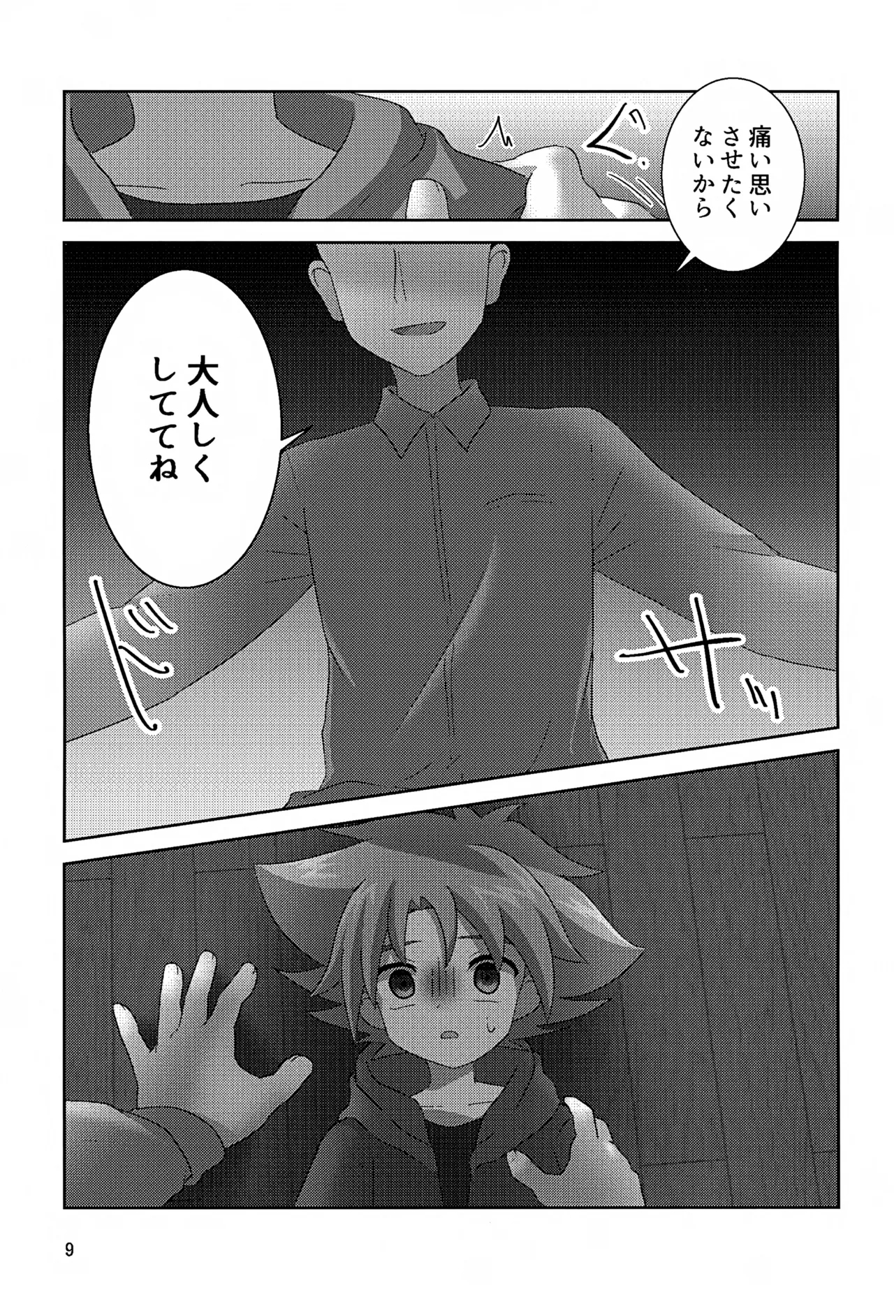 Hotsure - Page 9