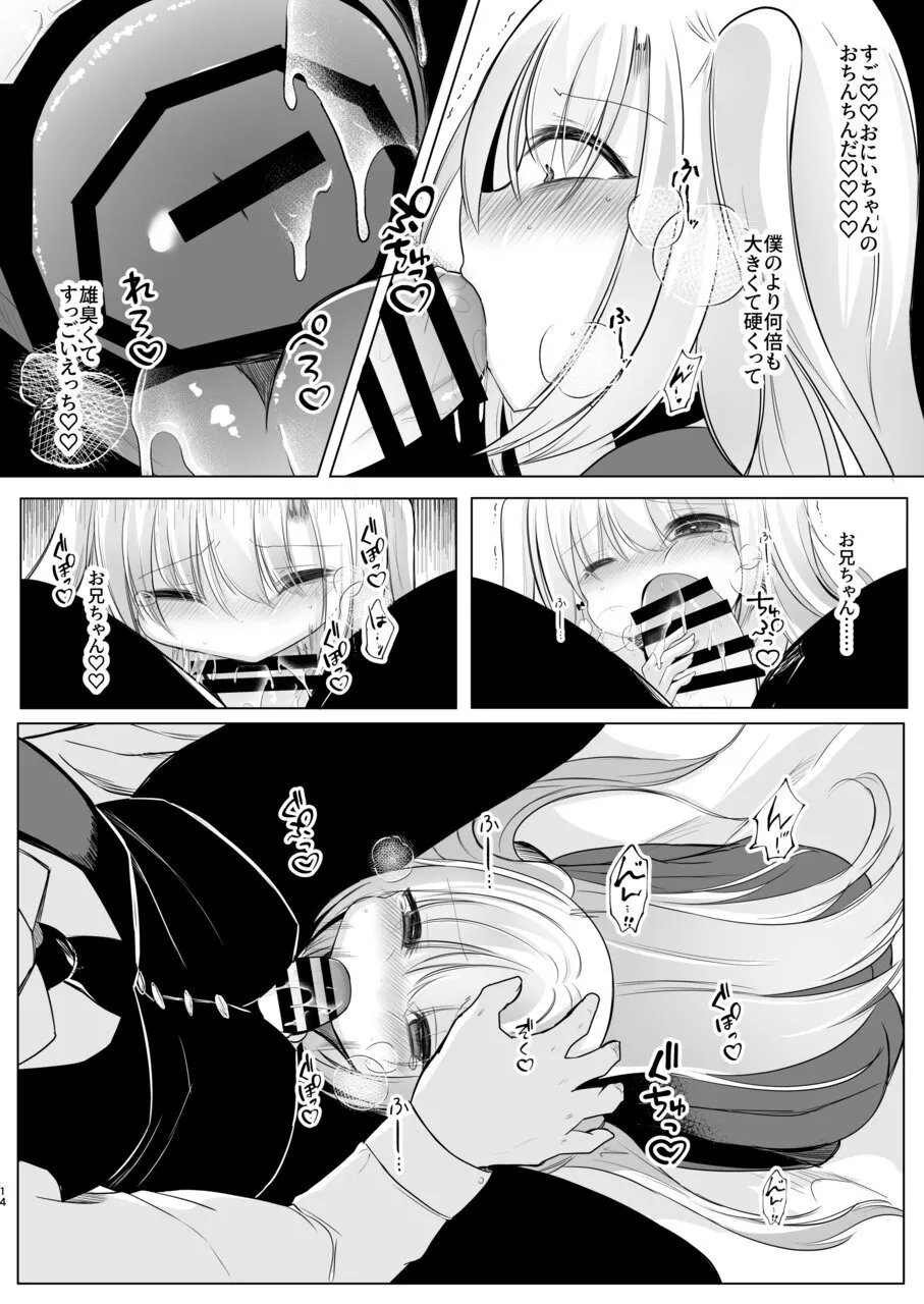 ura aka go si no saikai ― 10 nen buri ni mi tuke ta daisu ki na o nii tyan ― - Page 14