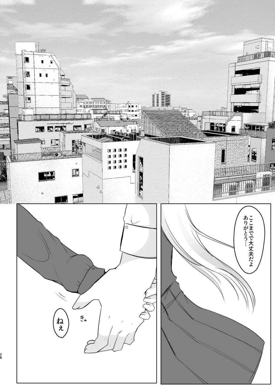 ura aka go si no saikai ― 10 nen buri ni mi tuke ta daisu ki na o nii tyan ― - Page 28