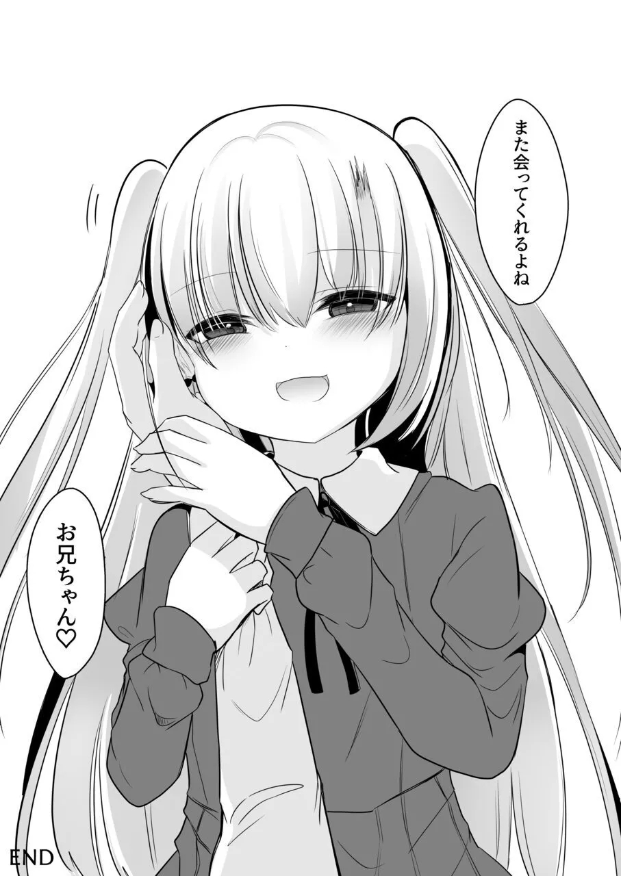 ura aka go si no saikai ― 10 nen buri ni mi tuke ta daisu ki na o nii tyan ― - Page 29