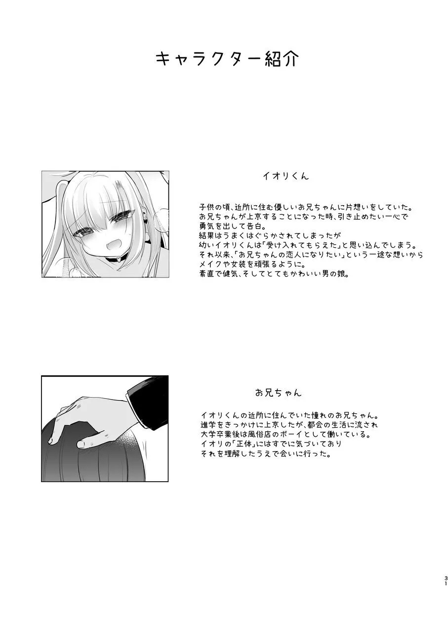 ura aka go si no saikai ― 10 nen buri ni mi tuke ta daisu ki na o nii tyan ― - Page 31