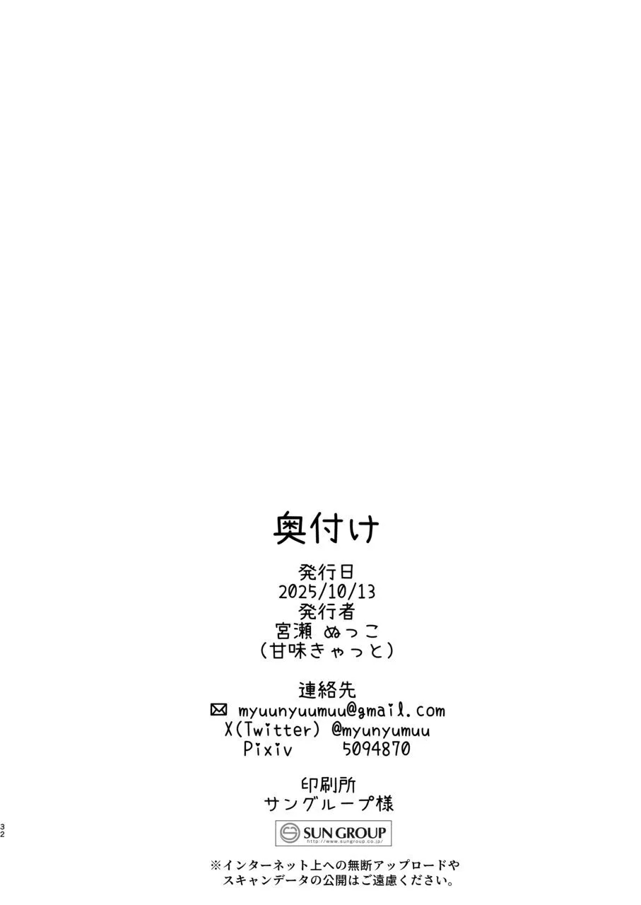 ura aka go si no saikai ― 10 nen buri ni mi tuke ta daisu ki na o nii tyan ― - Page 32