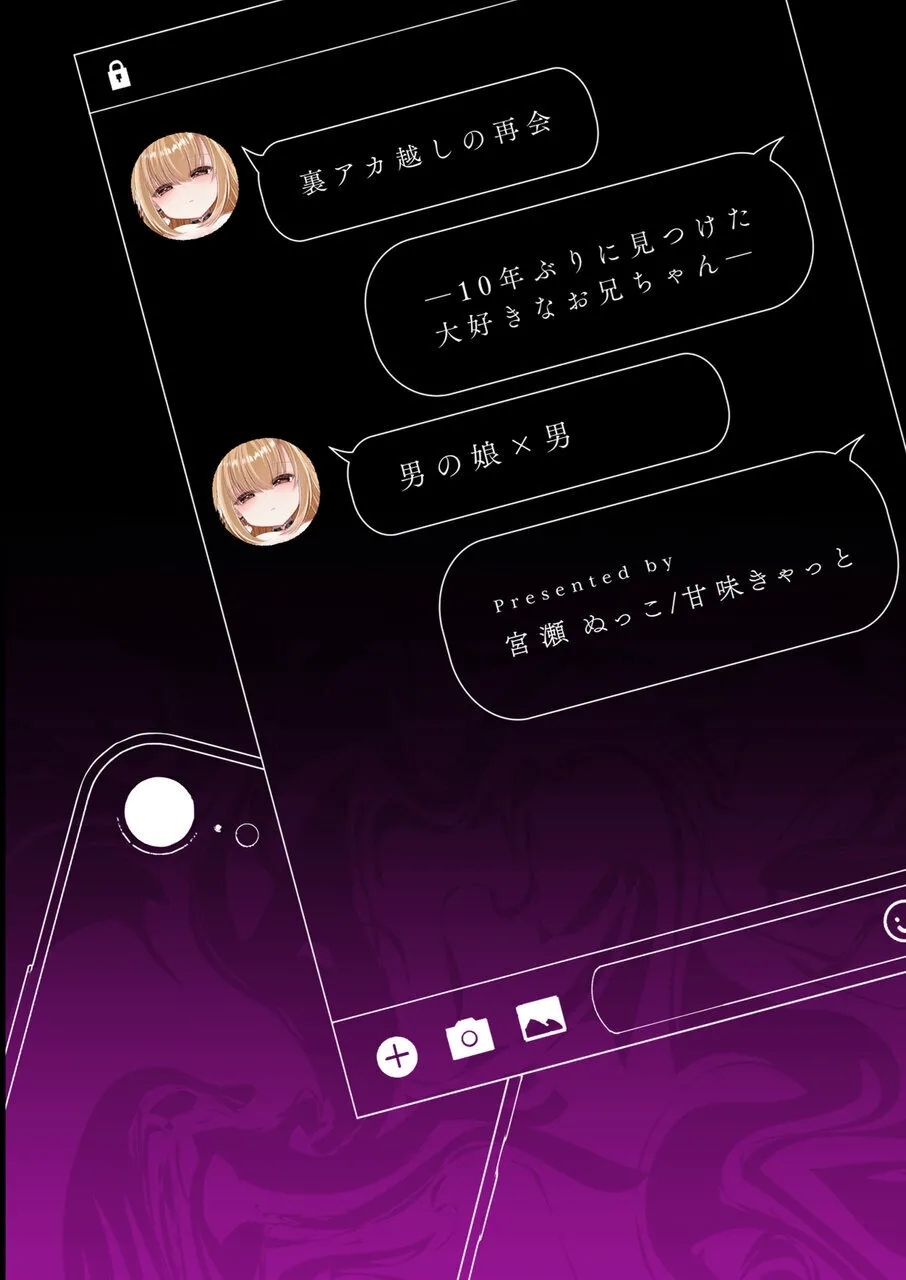 ura aka go si no saikai ― 10 nen buri ni mi tuke ta daisu ki na o nii tyan ― - Page 34