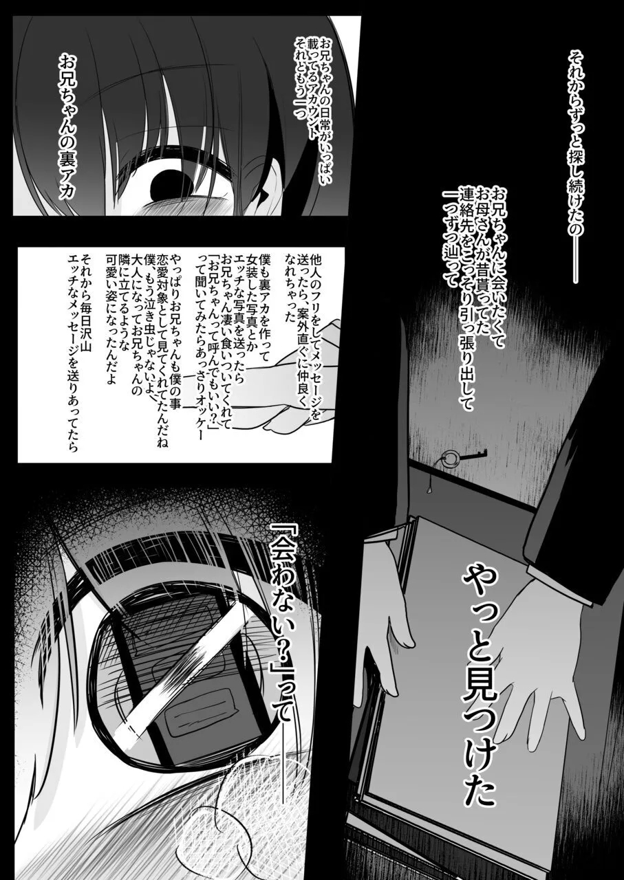 ura aka go si no saikai ― 10 nen buri ni mi tuke ta daisu ki na o nii tyan ― - Page 8
